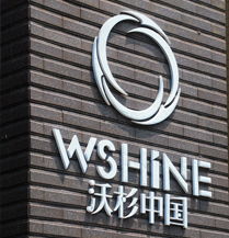 沃杉與沃澳化工 攜手共創綠色GDP，引領可持續發展新篇章